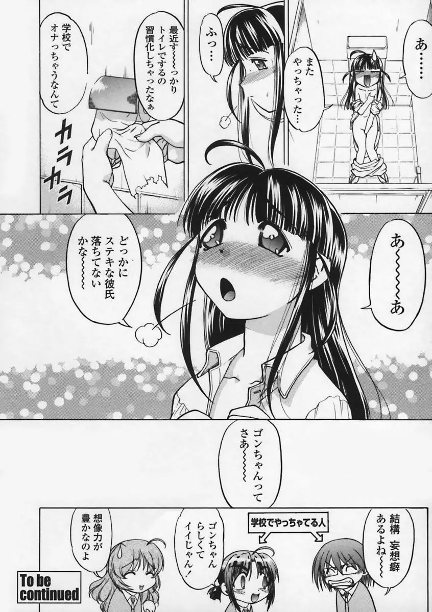 気持ちいい場所 65ページ