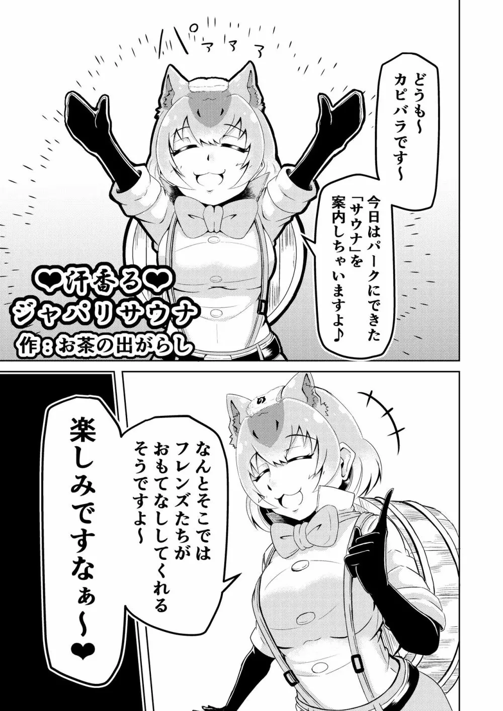 けものサウナ 23ページ