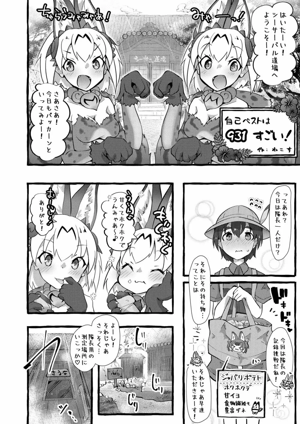 けものサウナ 30ページ