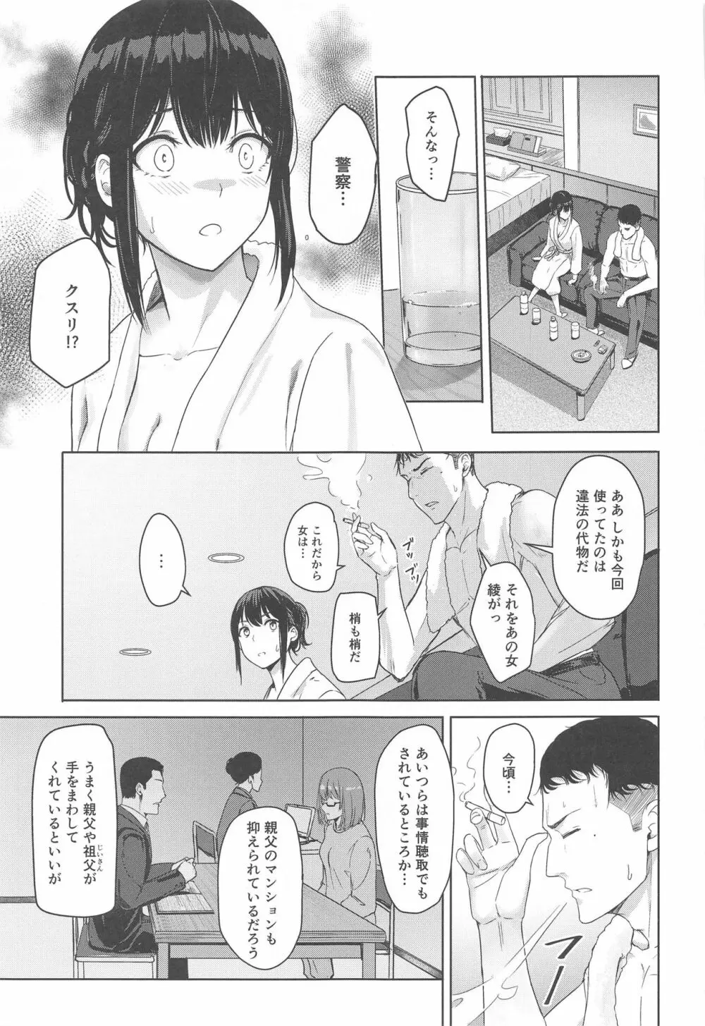 Mitsuha ～Netorare 8～ 10ページ