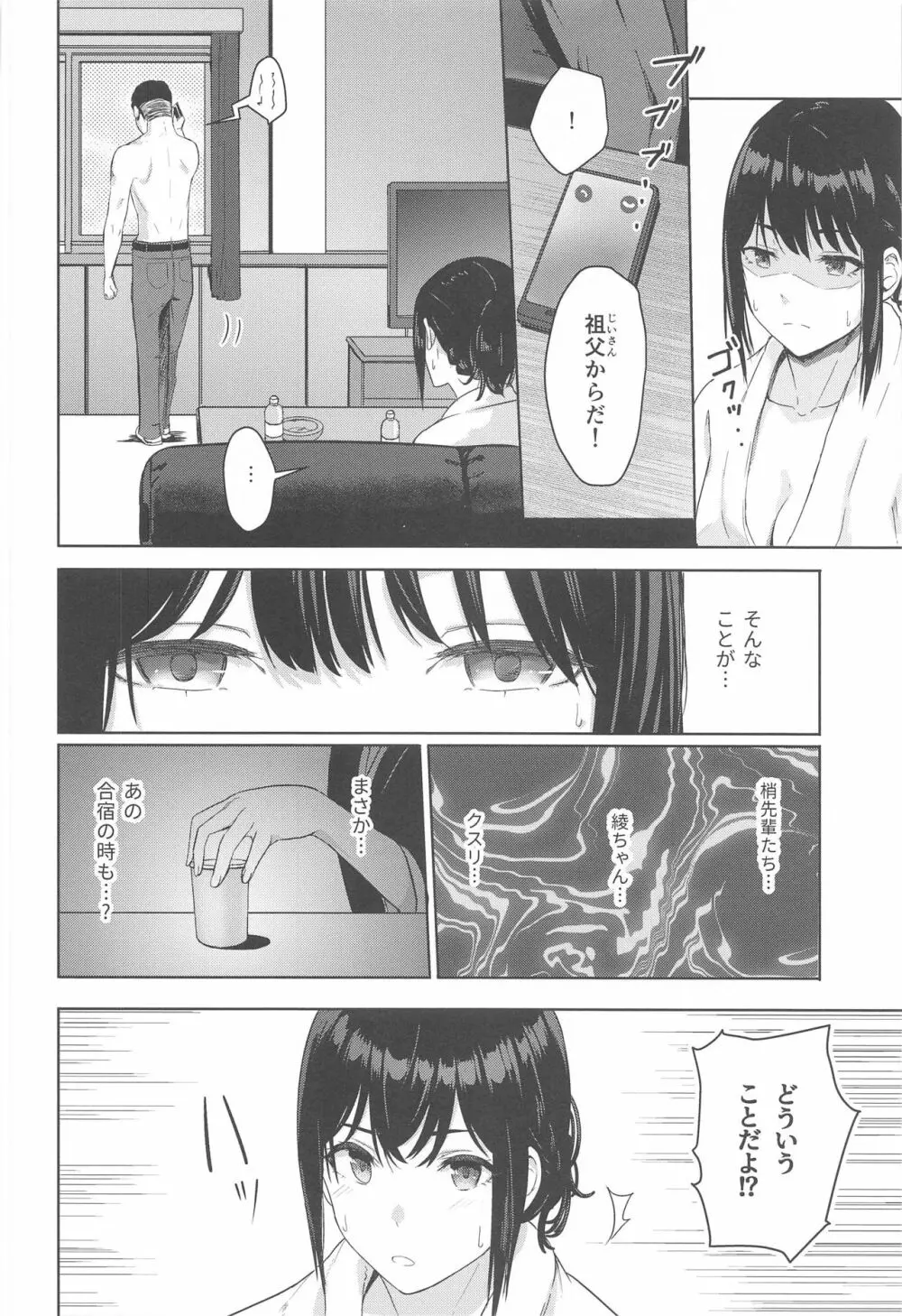 Mitsuha ～Netorare 8～ 11ページ