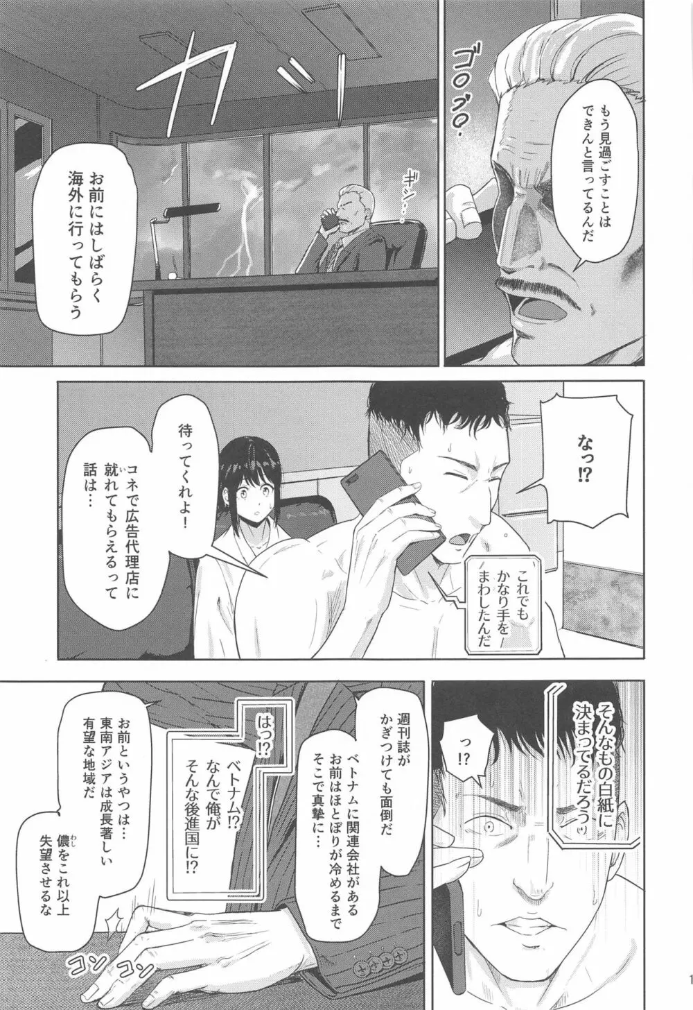 Mitsuha ～Netorare 8～ 12ページ