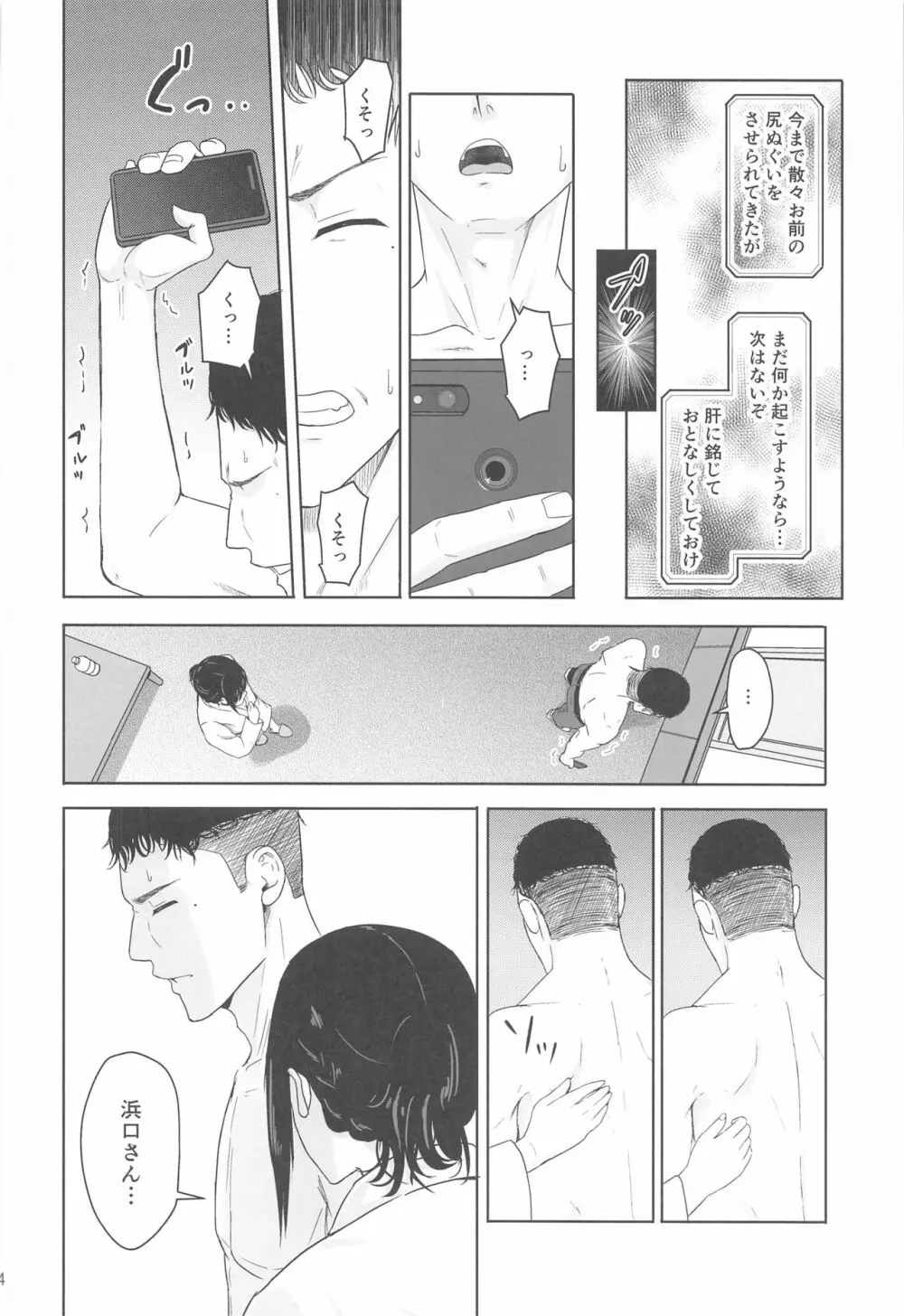Mitsuha ～Netorare 8～ 13ページ