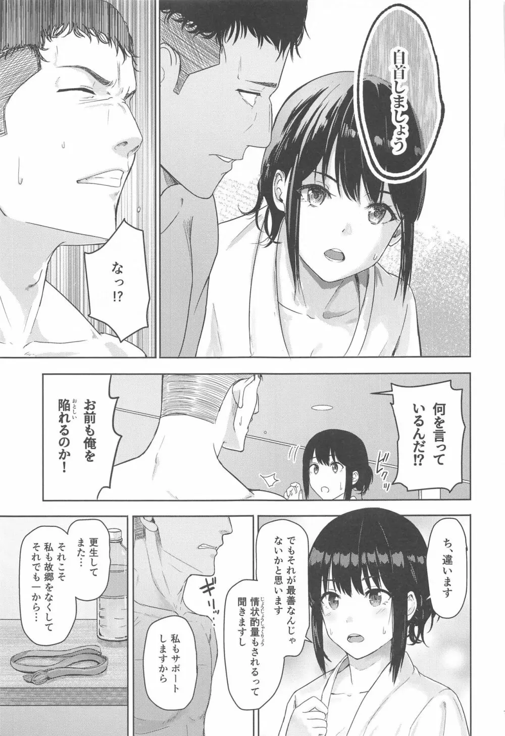 Mitsuha ～Netorare 8～ 14ページ