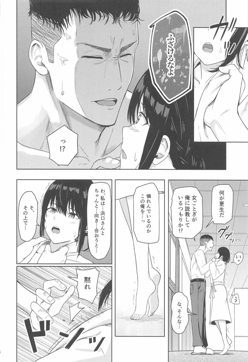 Mitsuha ～Netorare 8～ 15ページ