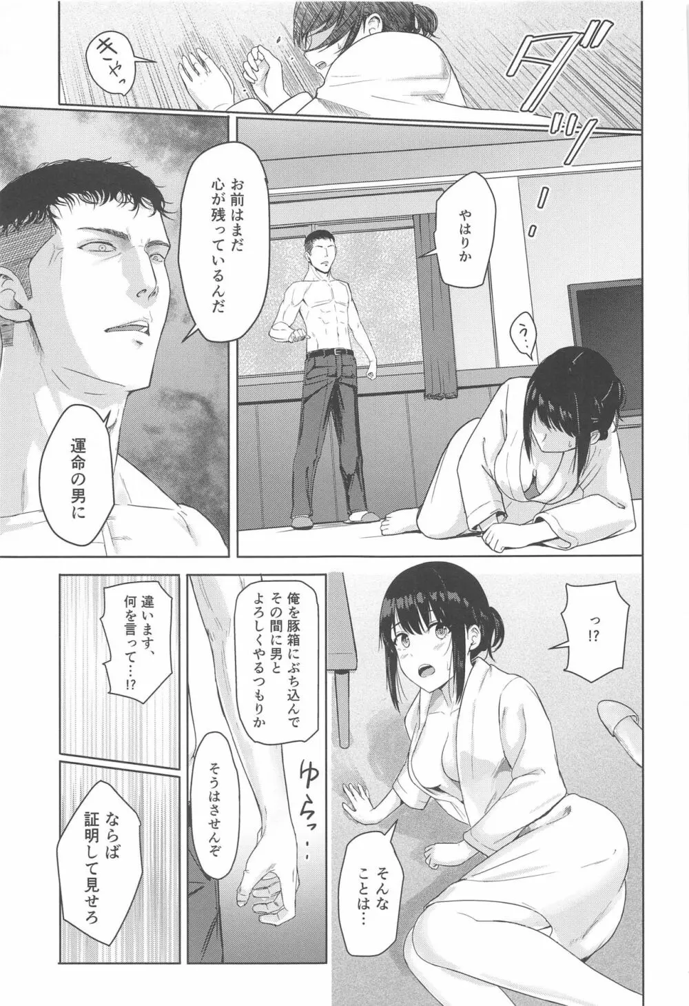 Mitsuha ～Netorare 8～ 16ページ
