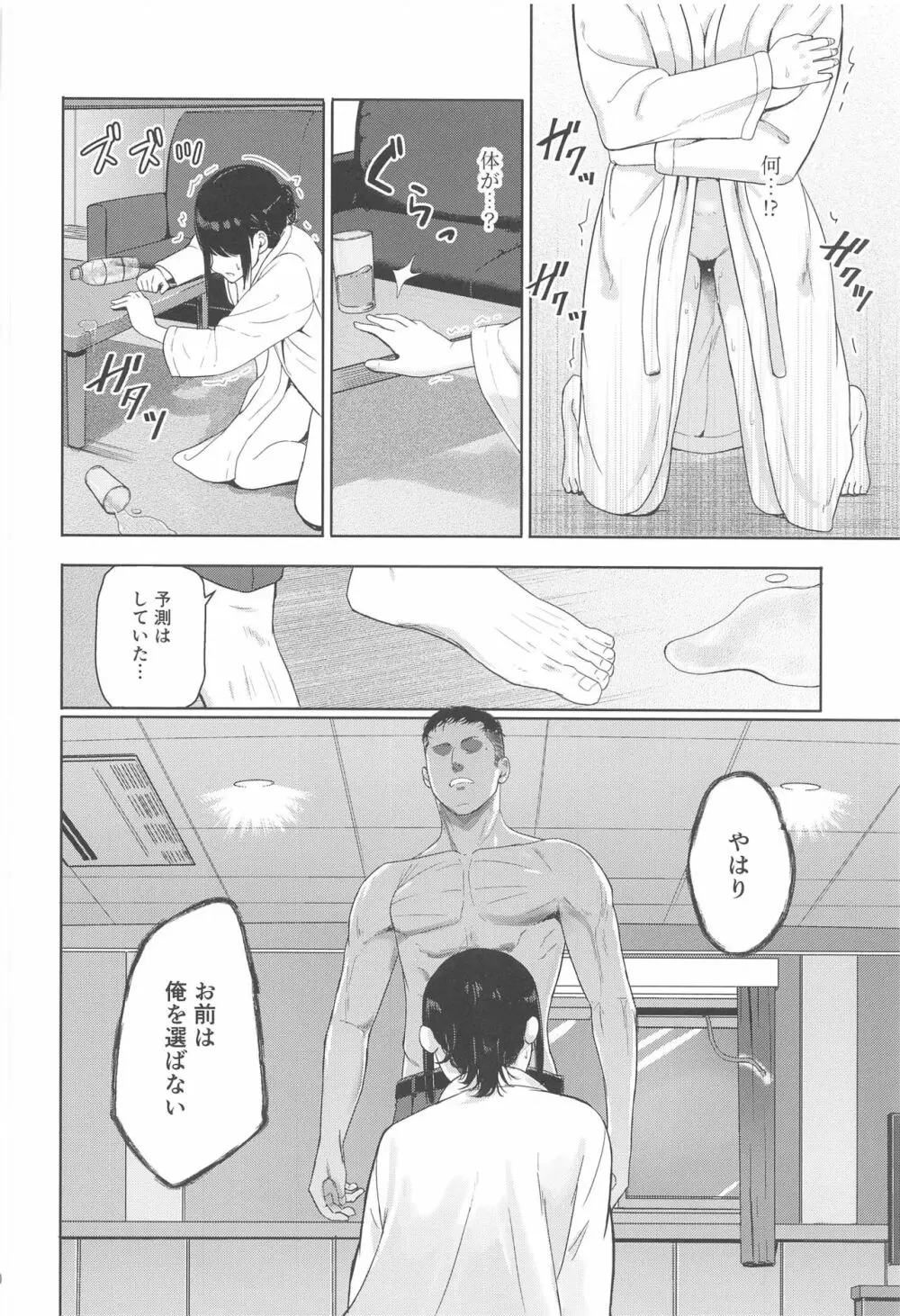 Mitsuha ～Netorare 8～ 19ページ