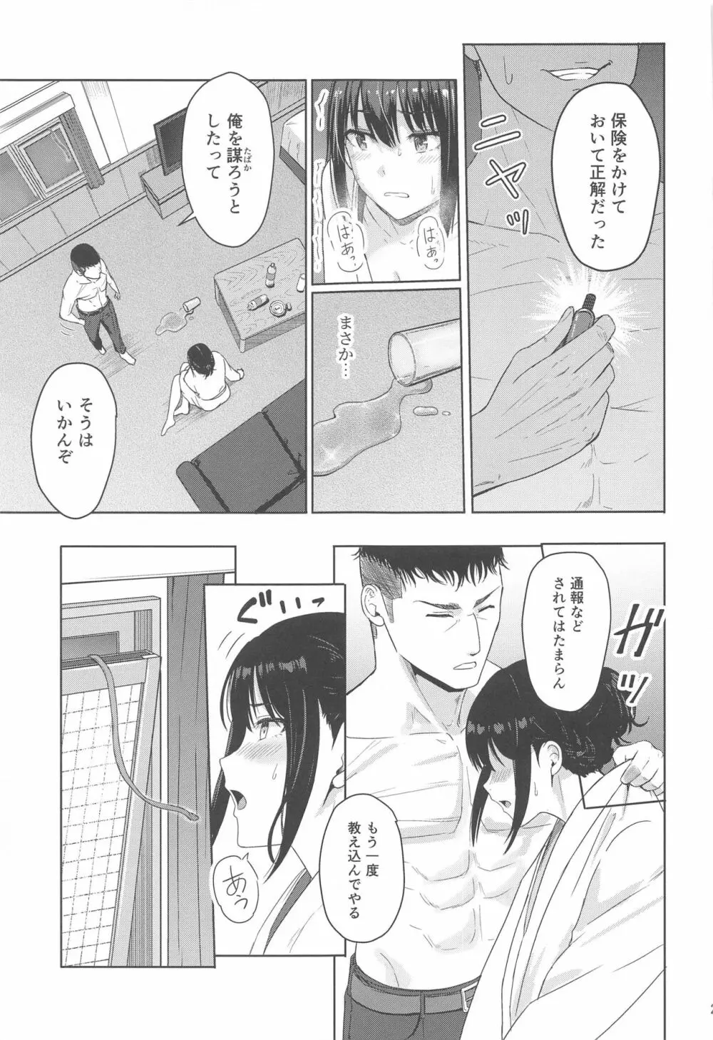 Mitsuha ～Netorare 8～ 20ページ