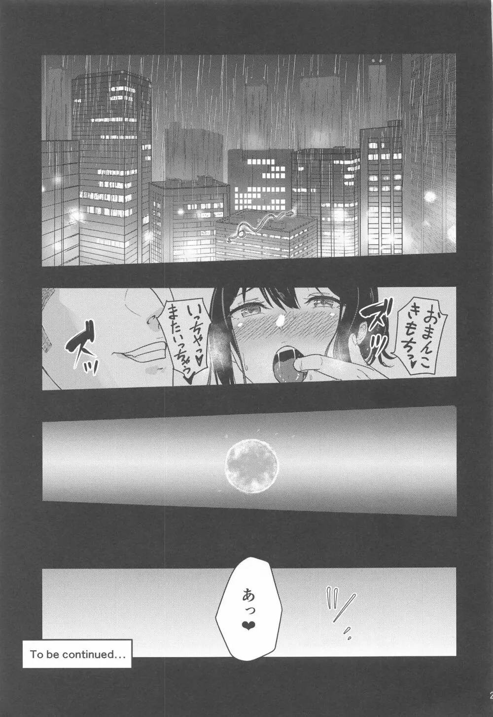 Mitsuha ～Netorare 8～ 28ページ