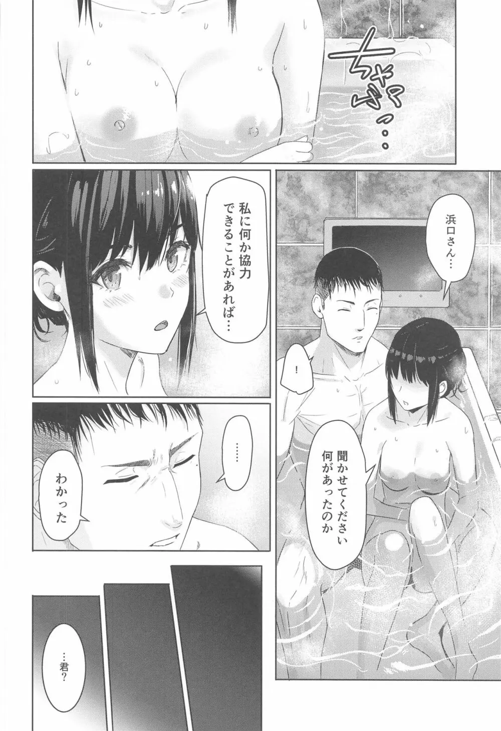 Mitsuha ～Netorare 8～ 5ページ