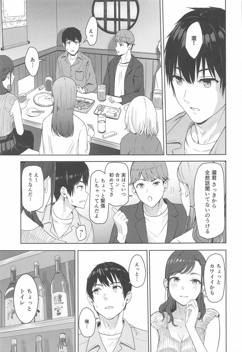 Mitsuha ～Netorare 8～ 6ページ