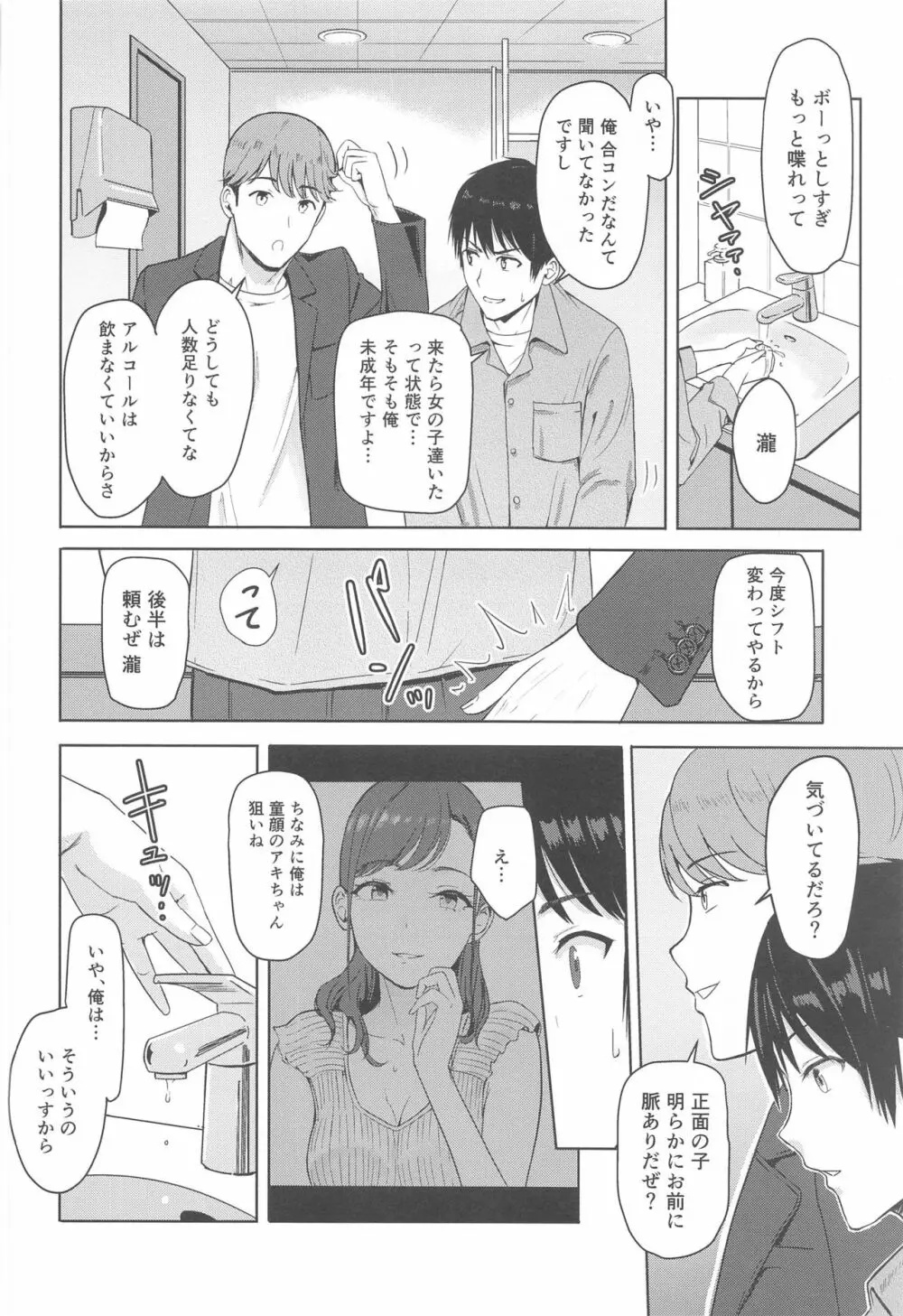 Mitsuha ～Netorare 8～ 7ページ