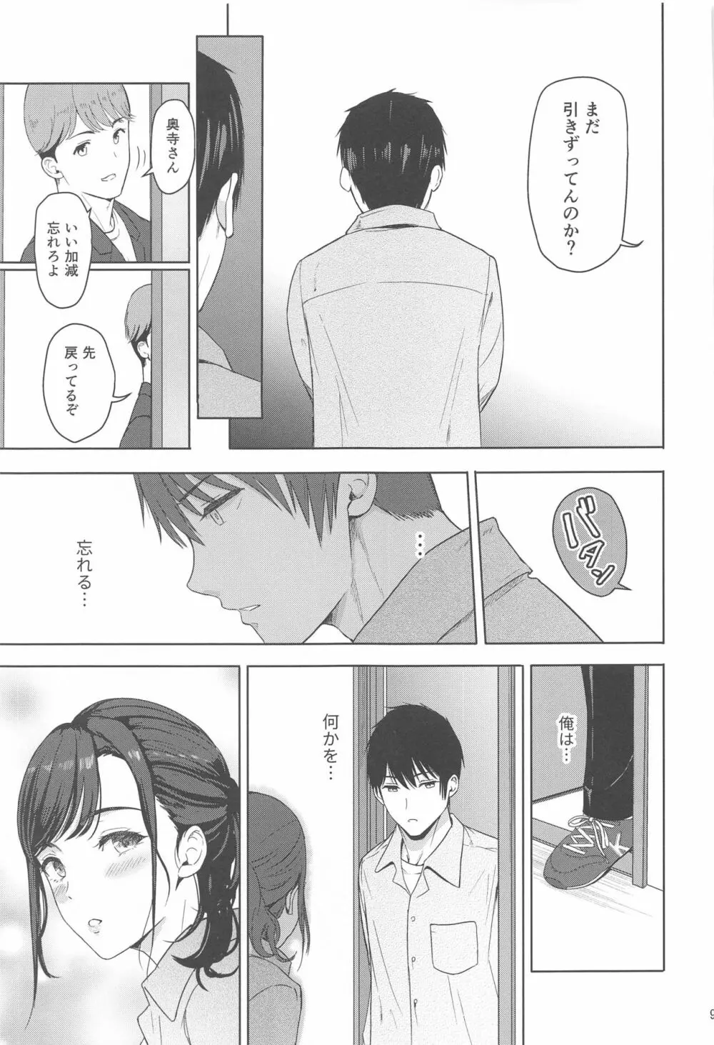 Mitsuha ～Netorare 8～ 8ページ