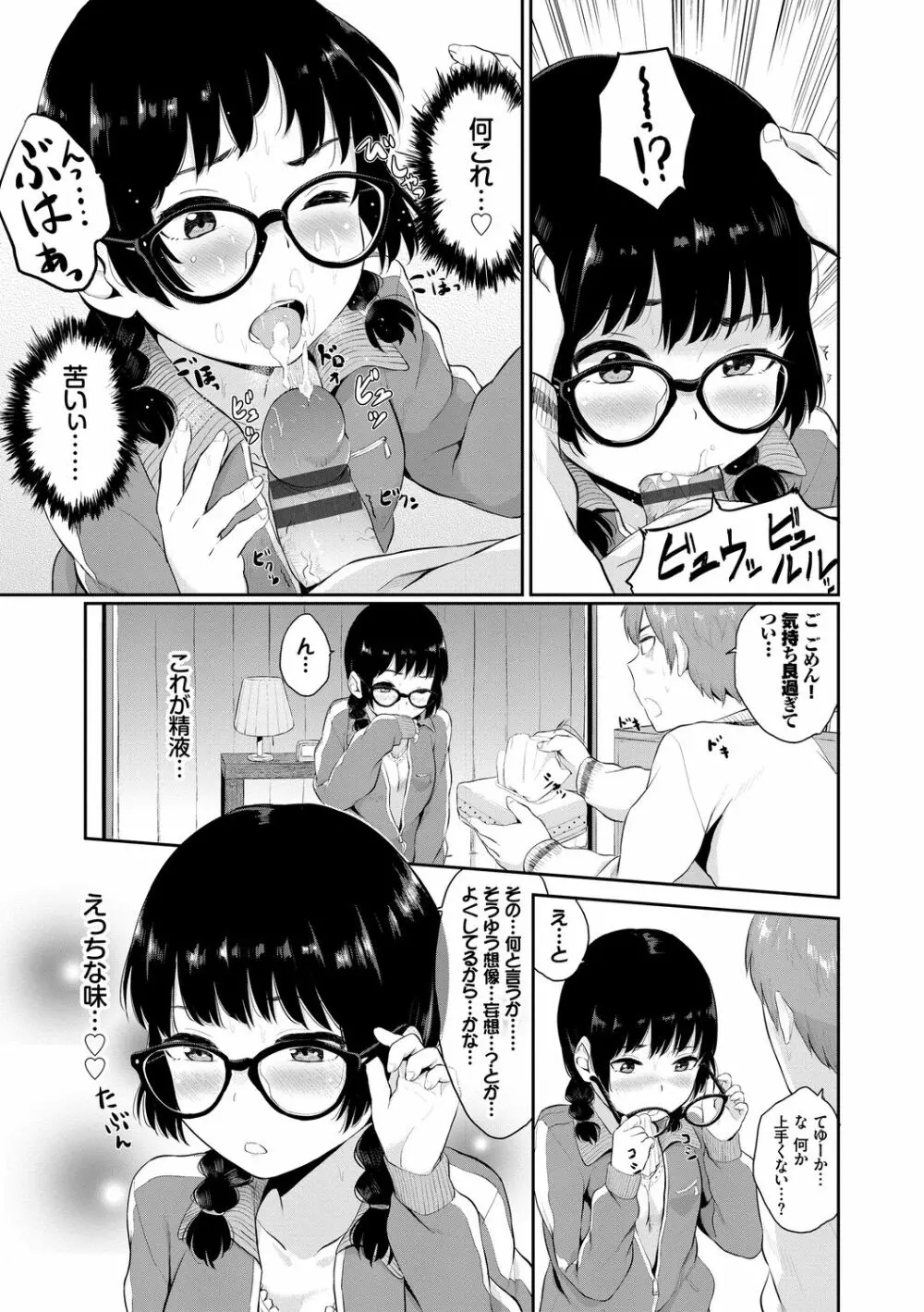 イキすぎ系美少女のオナニーライフ VOL.1 33ページ
