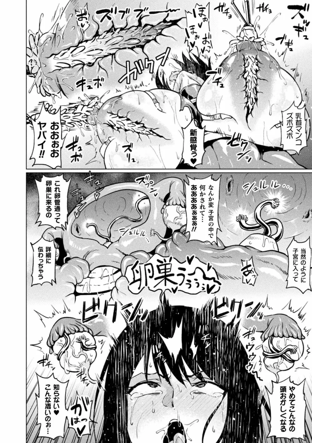 二次元コミックマガジン 生体ユニット機械姦 Vol.1 18ページ