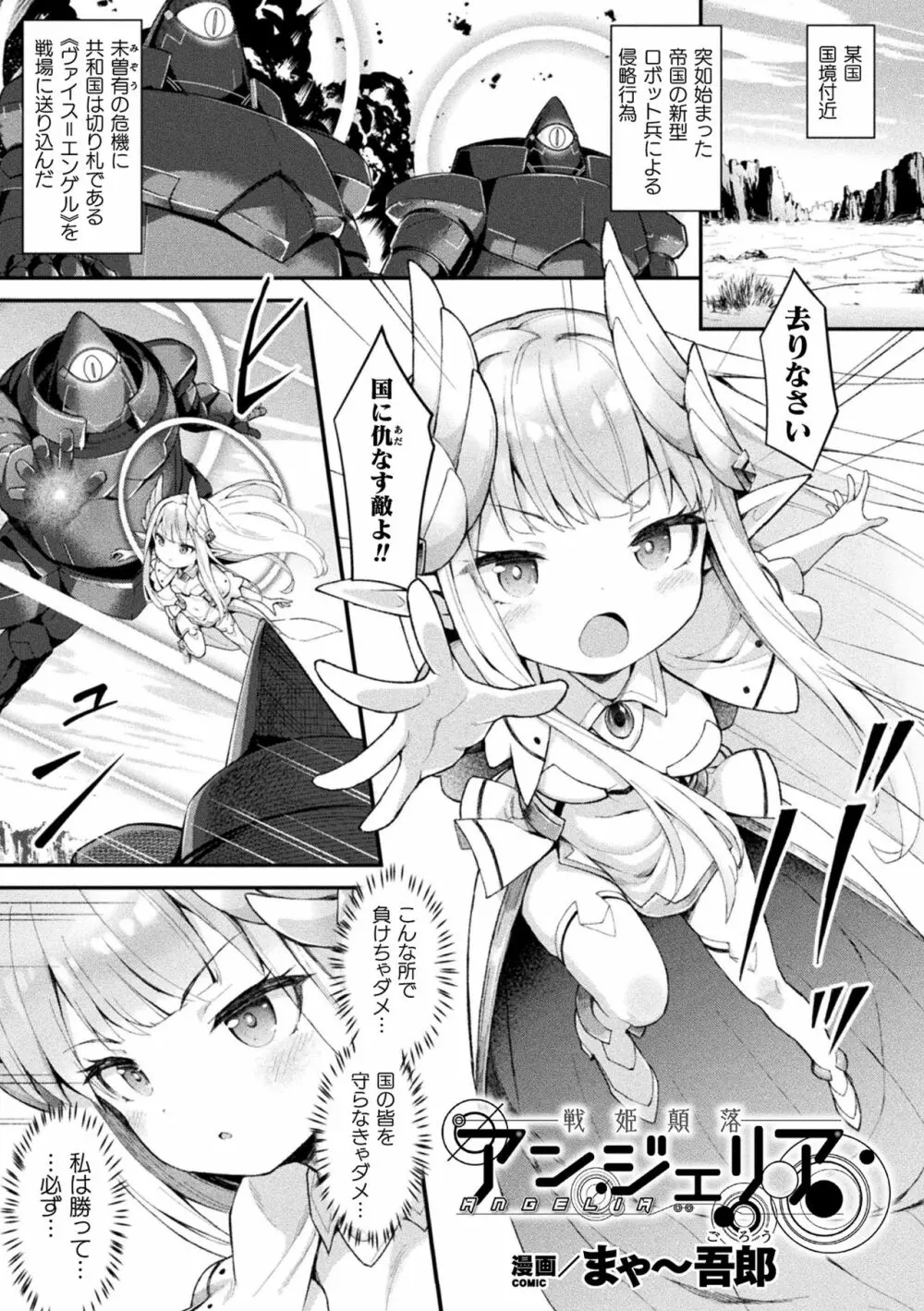 二次元コミックマガジン 生体ユニット機械姦 Vol.1 23ページ