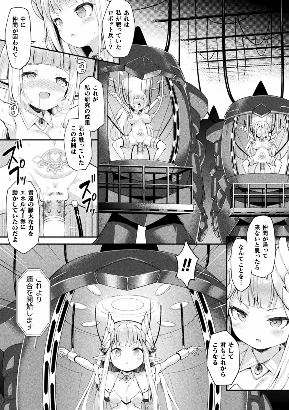二次元コミックマガジン 生体ユニット機械姦 Vol.1 25ページ