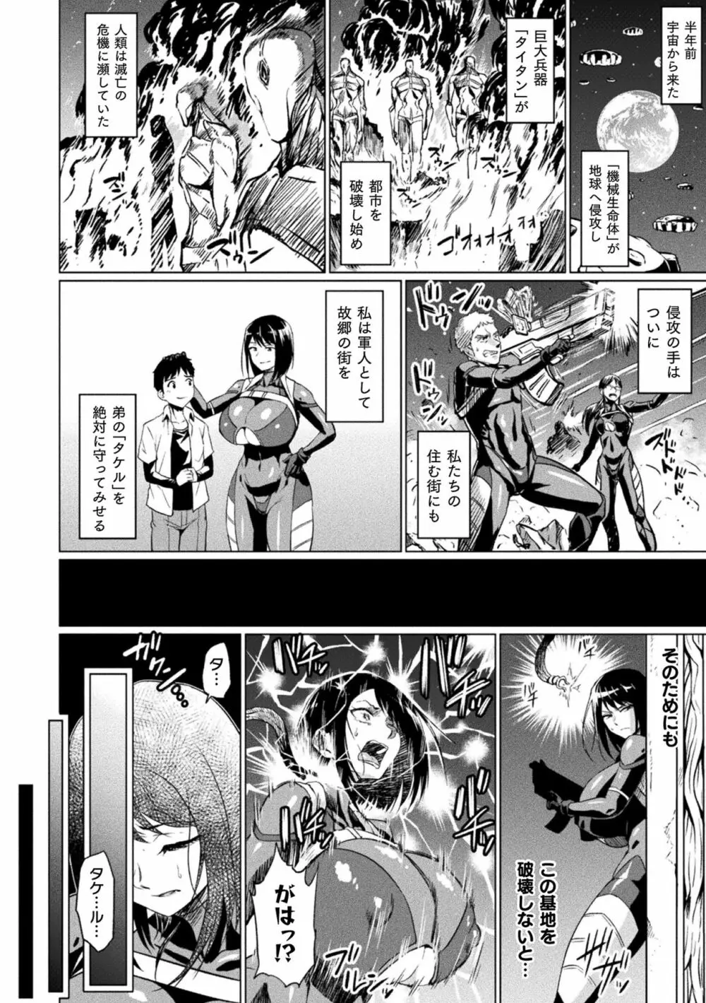二次元コミックマガジン 生体ユニット機械姦 Vol.1 4ページ