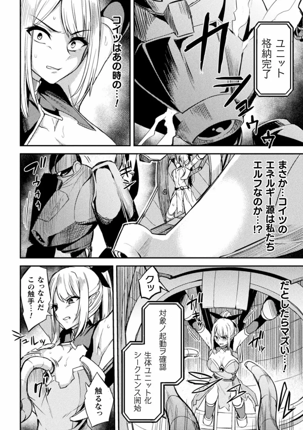 二次元コミックマガジン 生体ユニット機械姦 Vol.1 50ページ