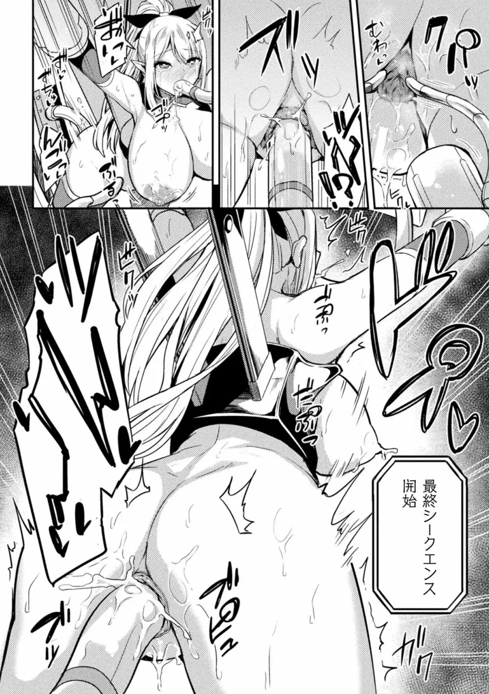 二次元コミックマガジン 生体ユニット機械姦 Vol.1 62ページ