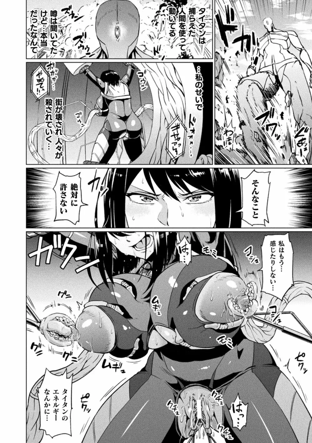 二次元コミックマガジン 生体ユニット機械姦 Vol.1 8ページ