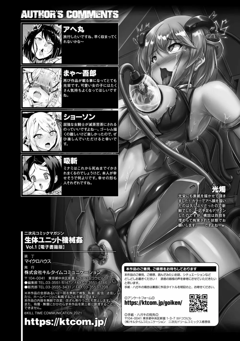 二次元コミックマガジン 生体ユニット機械姦 Vol.1 87ページ