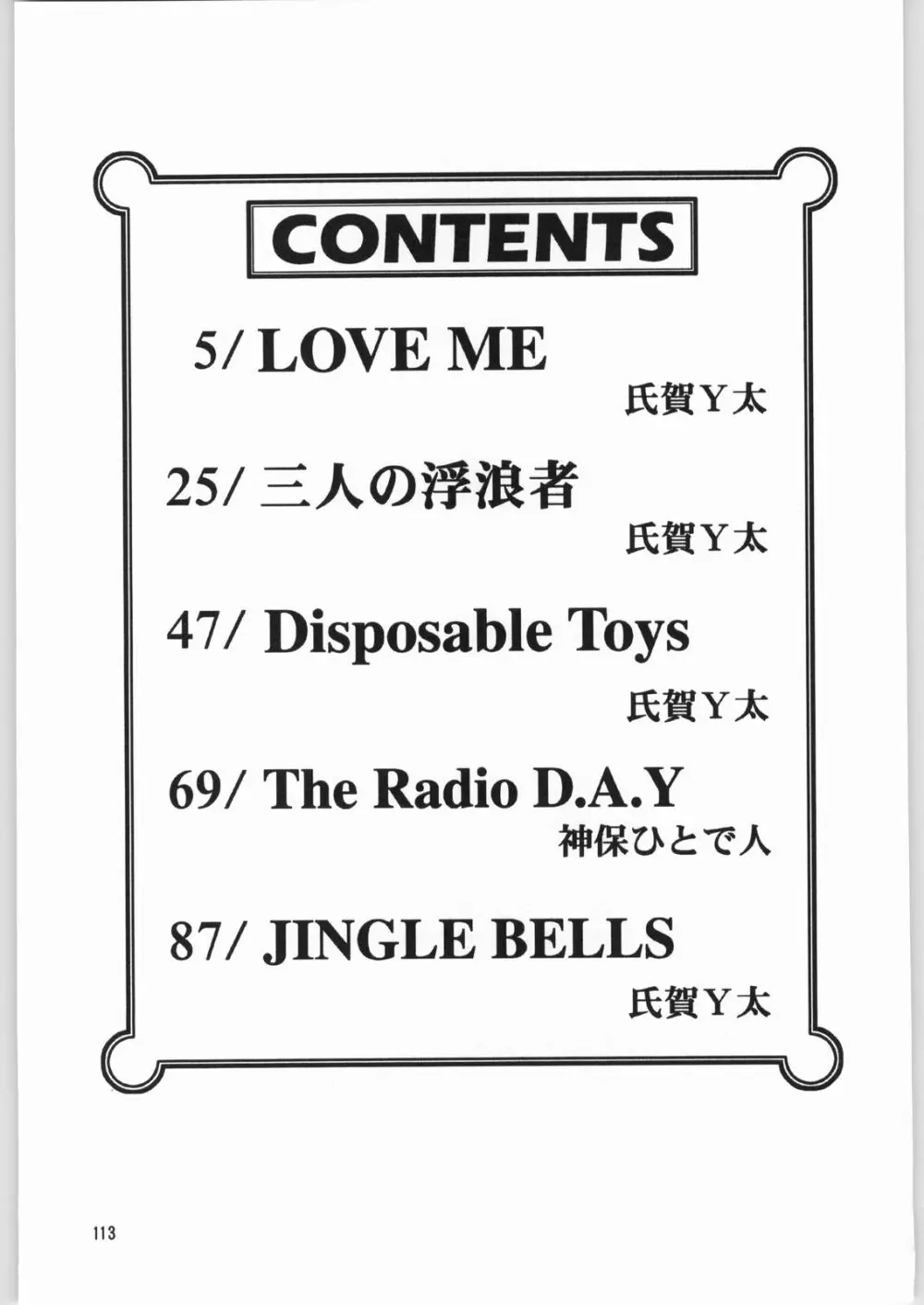 [異形波倶楽部 (氏賀Y太、神保ひとで人)] 毒どく 総集編 1-2-3-4 112ページ