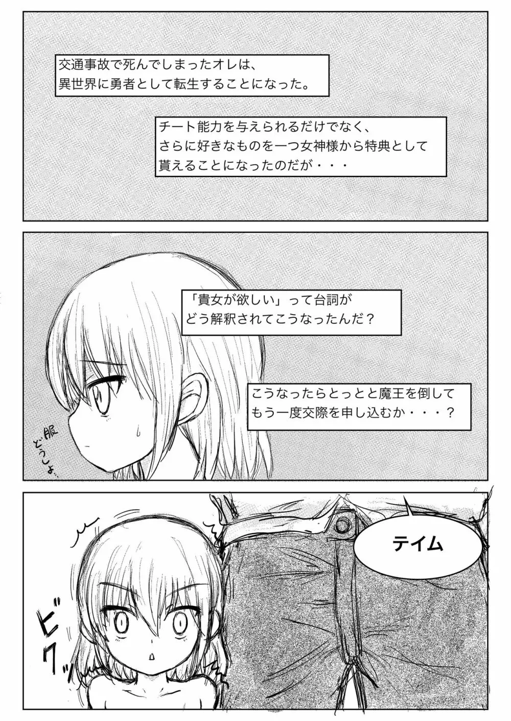 TS転生勇者ちゃんに異世界は救えませんでした その1 2ページ