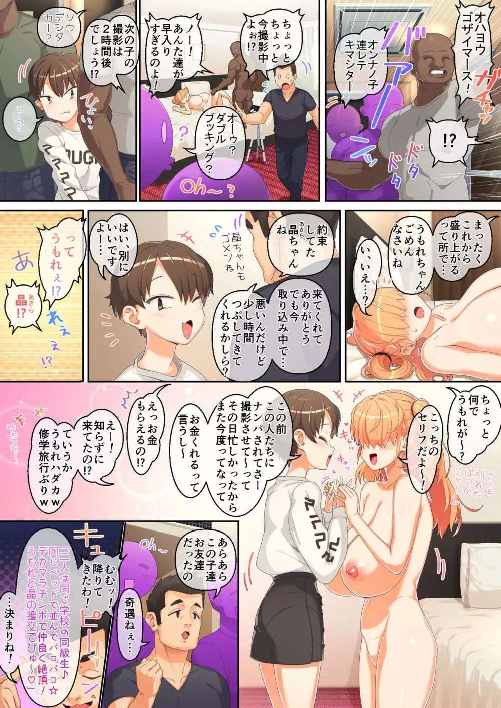 メカクレ巨乳JKうもれちゃんの受難3 35ページ