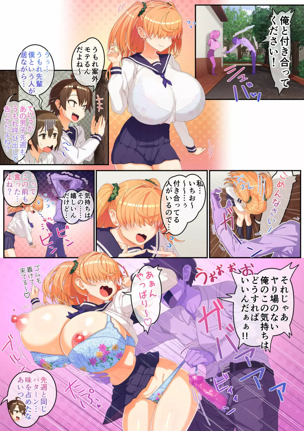 メカクレ巨乳JKうもれちゃんの受難3 48ページ