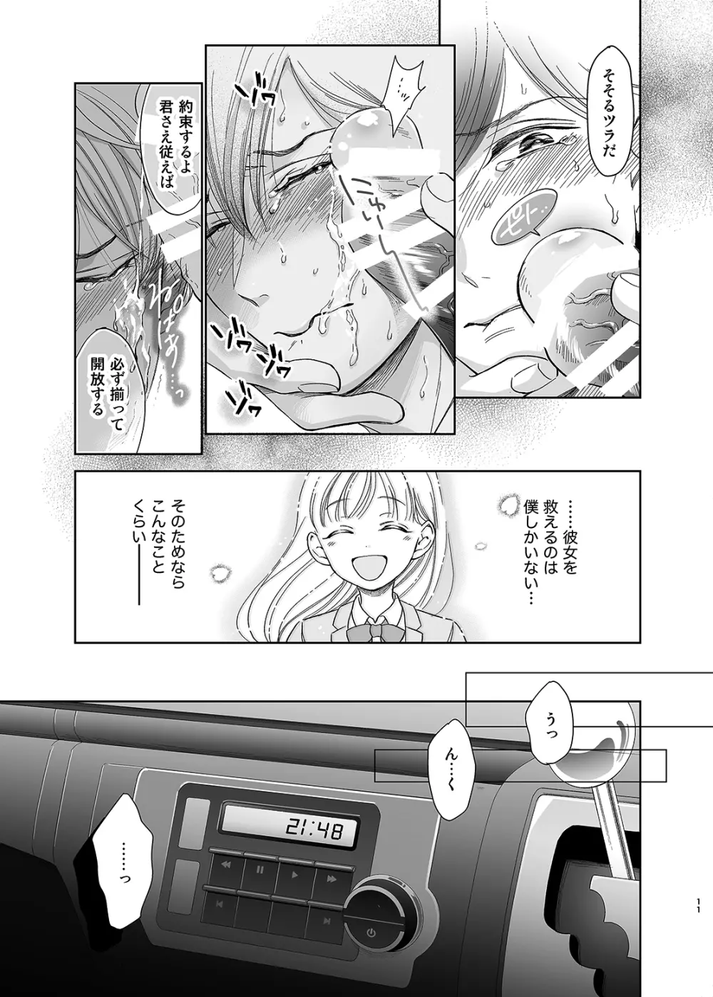 さよなら、ディアマイプリンス～少女漫画の彼氏役をモブレする本～ 10ページ