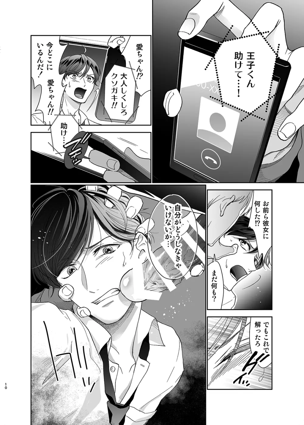 さよなら、ディアマイプリンス～少女漫画の彼氏役をモブレする本～ 9ページ