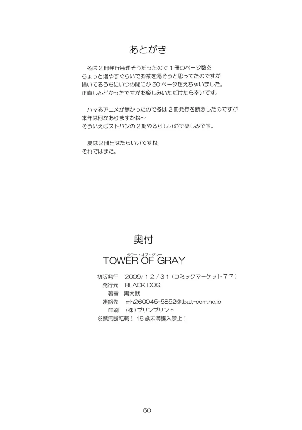 TOWER OF GRAY 49ページ