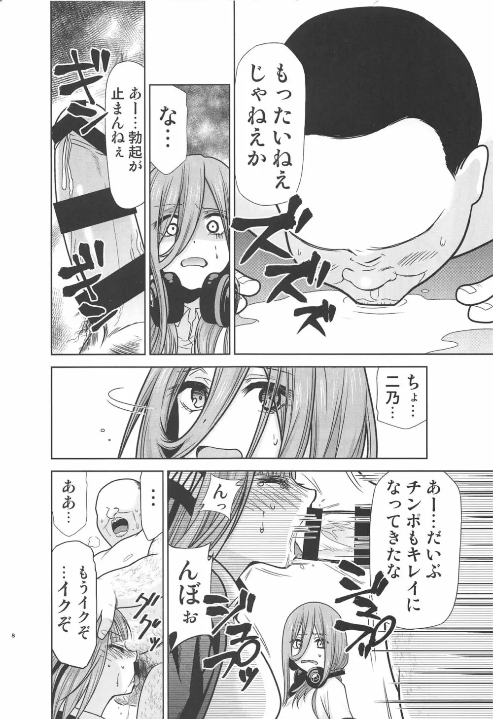 五等分の性奴隷∬ 7ページ