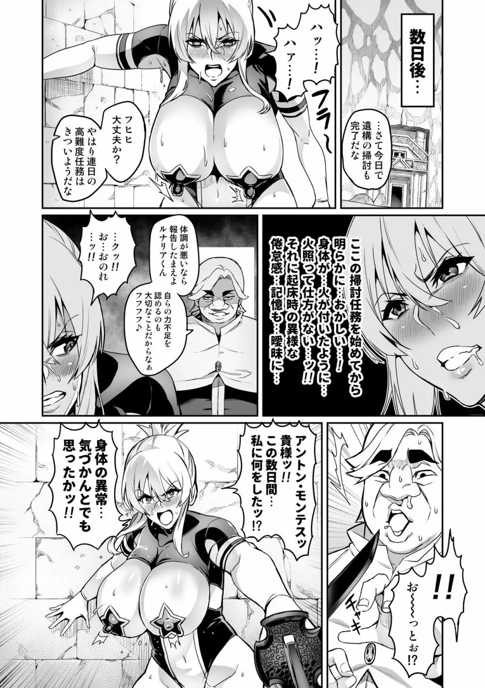 討魔戦姫セシリア 10-14 46ページ