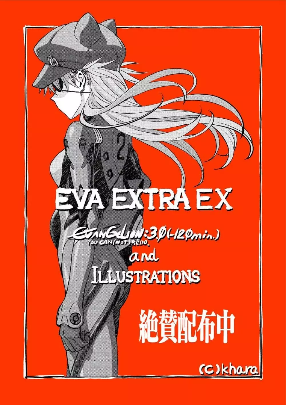 (EVA EXTRA EX)Evangelion 3.0 (-120 min.) and Illustrations [Chinese]