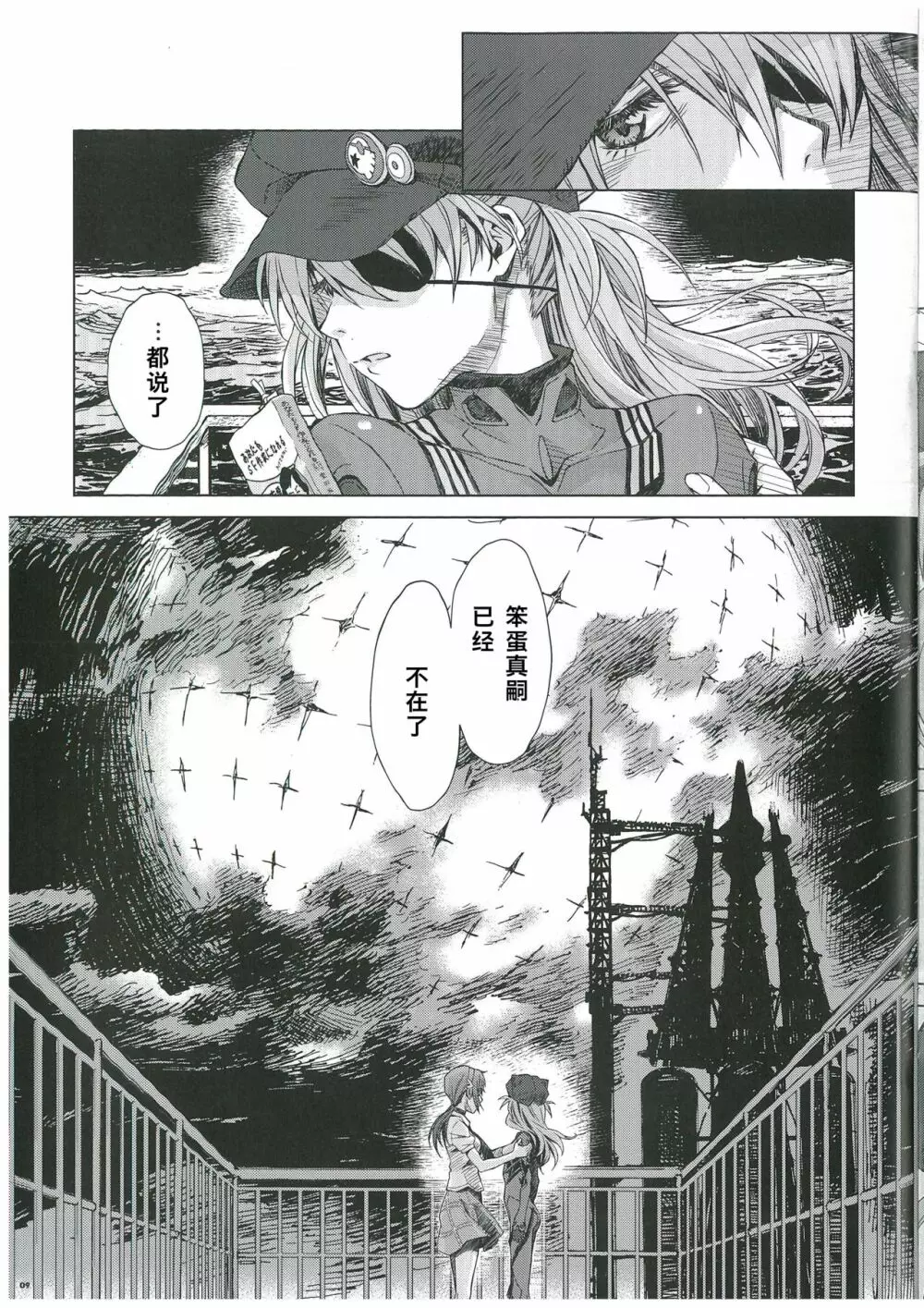 (EVA EXTRA EX)Evangelion 3.0 (-120 min.) and Illustrations [Chinese] 11ページ