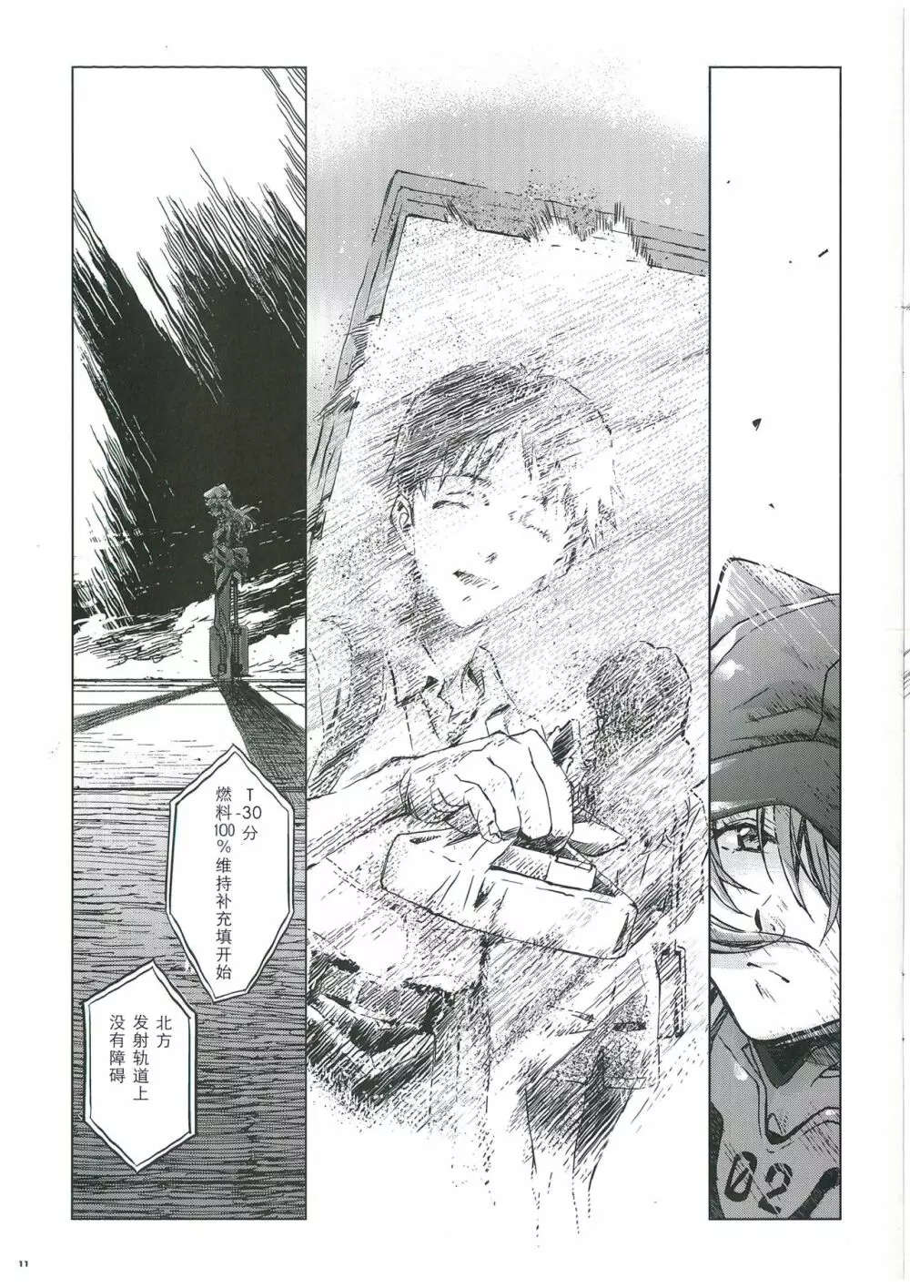 (EVA EXTRA EX)Evangelion 3.0 (-120 min.) and Illustrations [Chinese] 13ページ