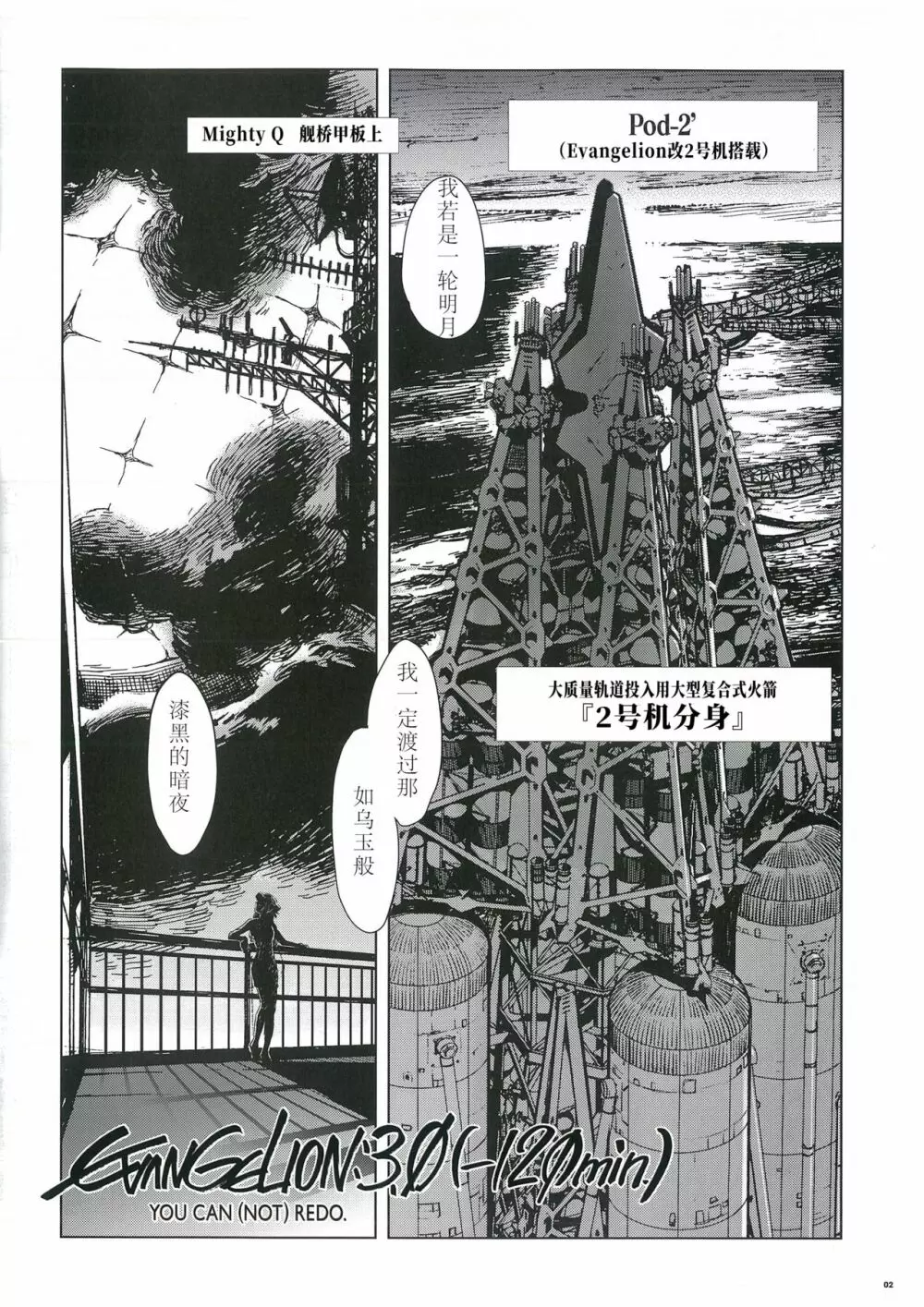 (EVA EXTRA EX)Evangelion 3.0 (-120 min.) and Illustrations [Chinese] 4ページ