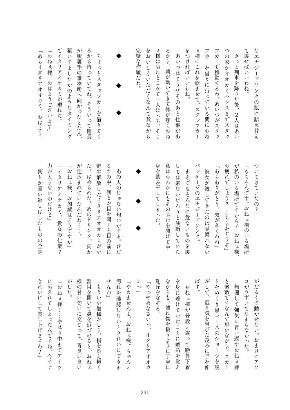 フレンズまえしっぽ合同誌 331ページ