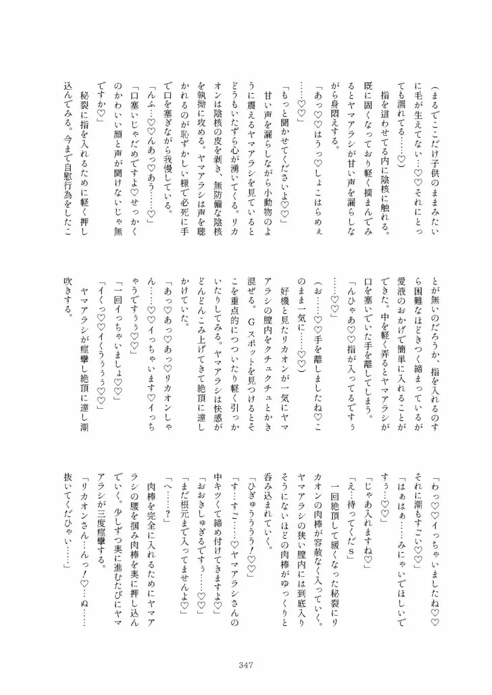 フレンズまえしっぽ合同誌 347ページ