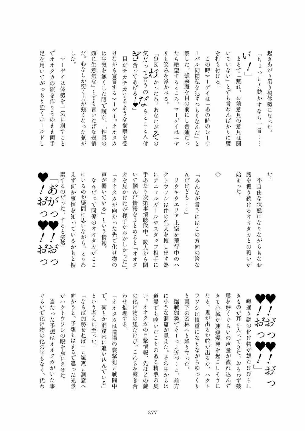 フレンズまえしっぽ合同誌 377ページ