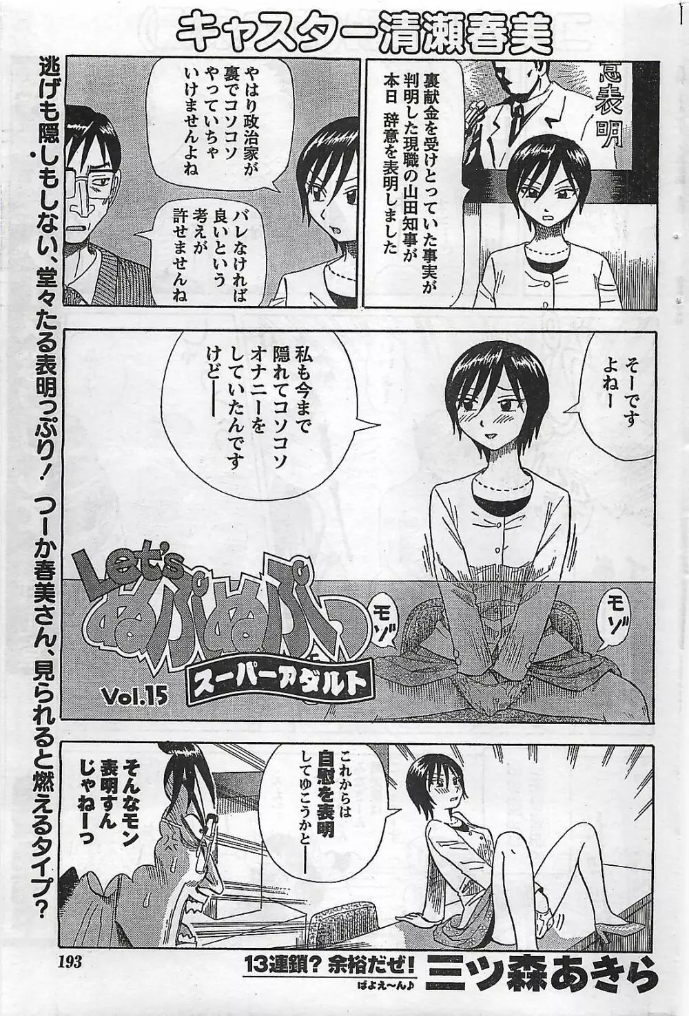 COMIC ドキッ！2007年04月号 193ページ