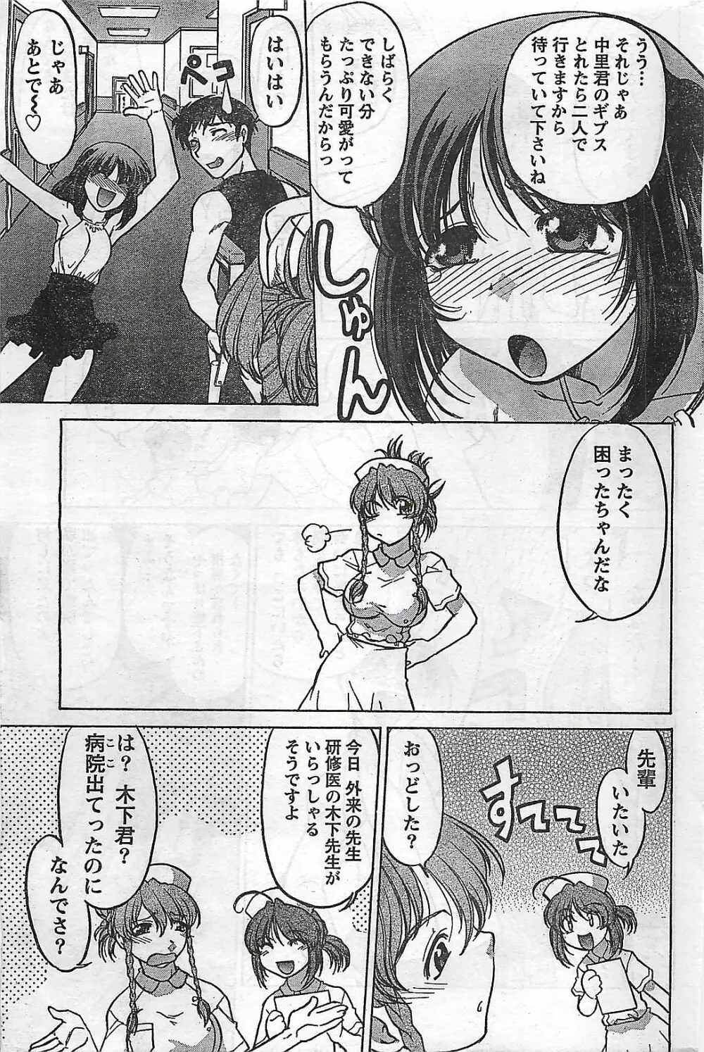 COMIC ドキッ！2007年04月号 203ページ