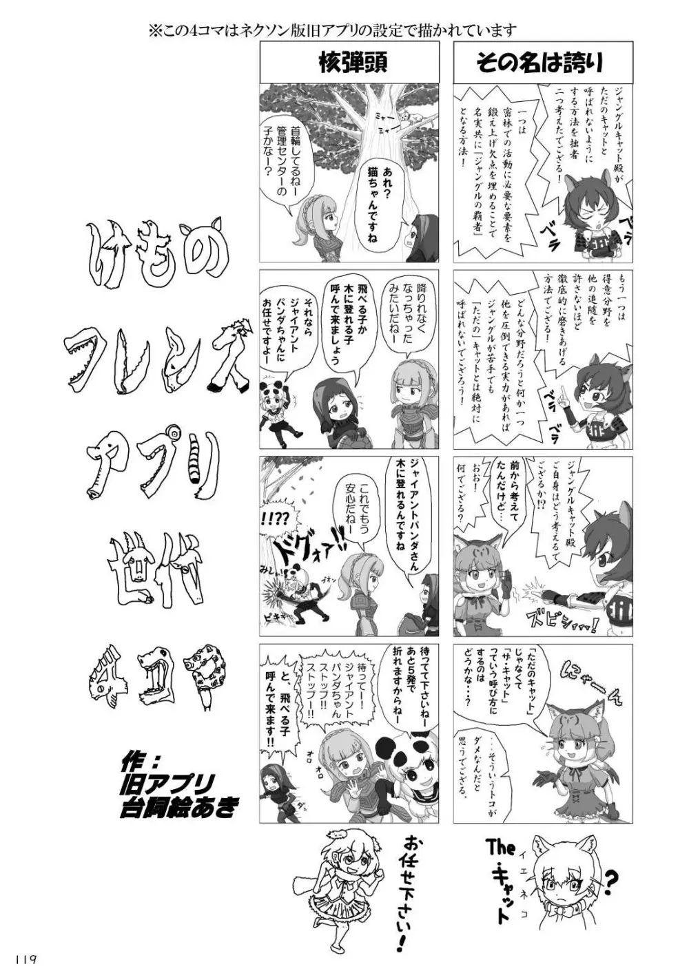 mayけものフレンズスレ合同誌 121ページ