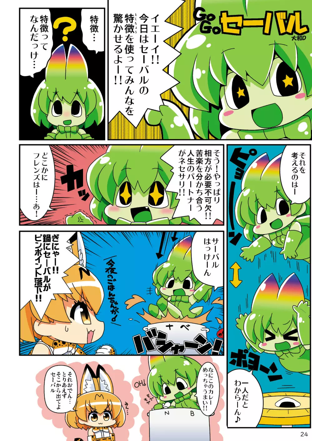 mayけものフレンズスレ合同誌 26ページ