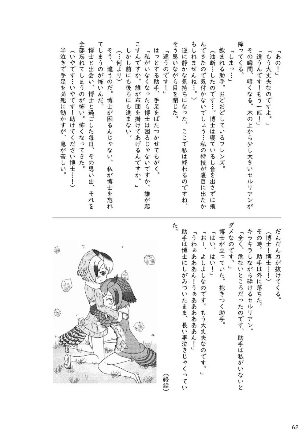 mayけものフレンズスレ合同誌 64ページ