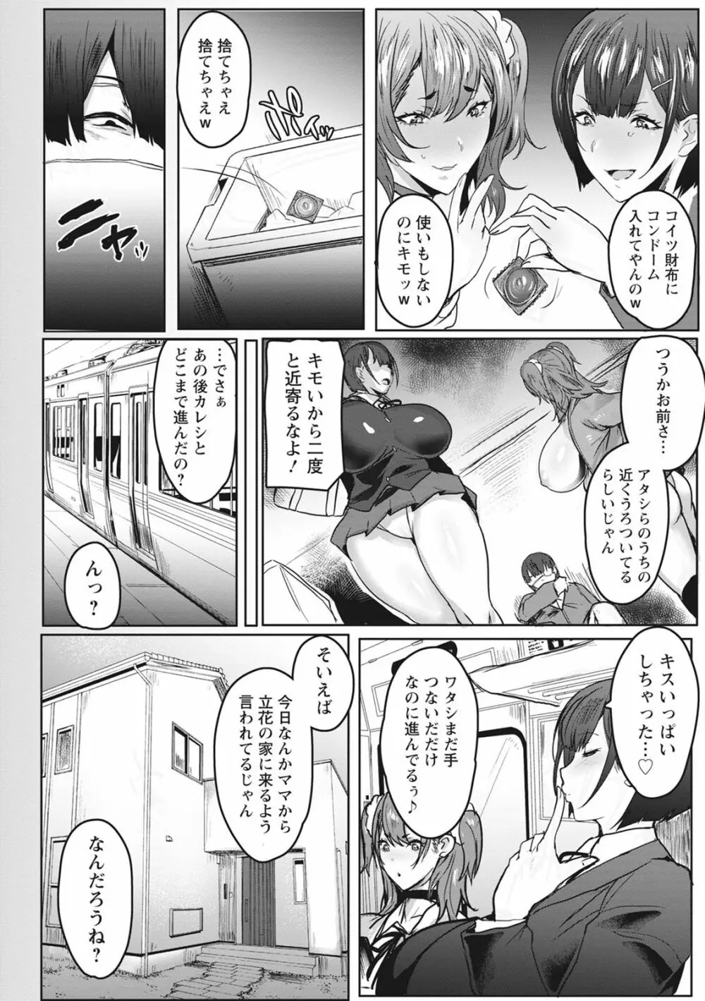 母娘喰い 68ページ