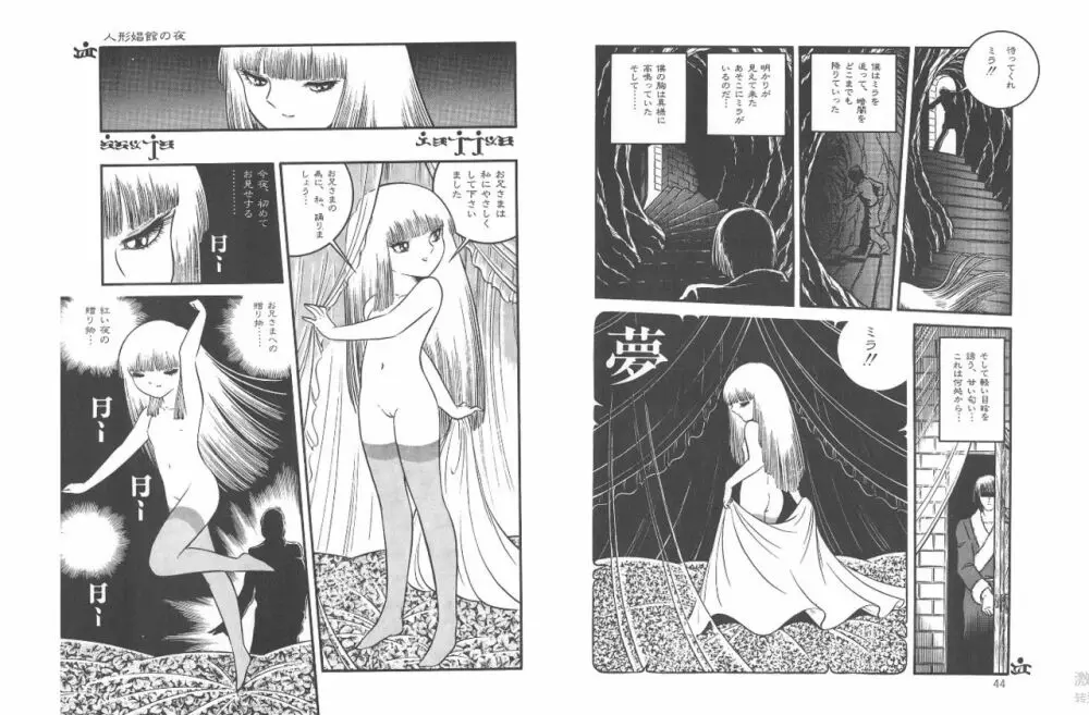 夜姫 よるひめ 24ページ