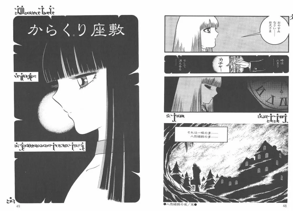 夜姫 よるひめ 26ページ